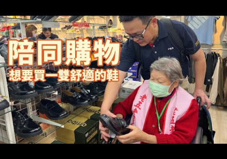 Embedded thumbnail for 【陪同購物】想要買一雙舒適的鞋 feat.中州扶輪社