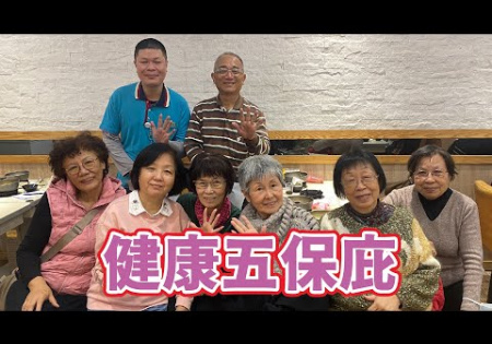 Embedded thumbnail for 【健康五保庇】國道保健志工隊15周年