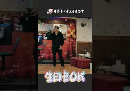 Embedded thumbnail for 【一日家人】生日卡OK#shorts